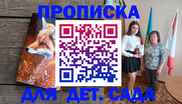 регистрация для дет. сада в Кунгуре