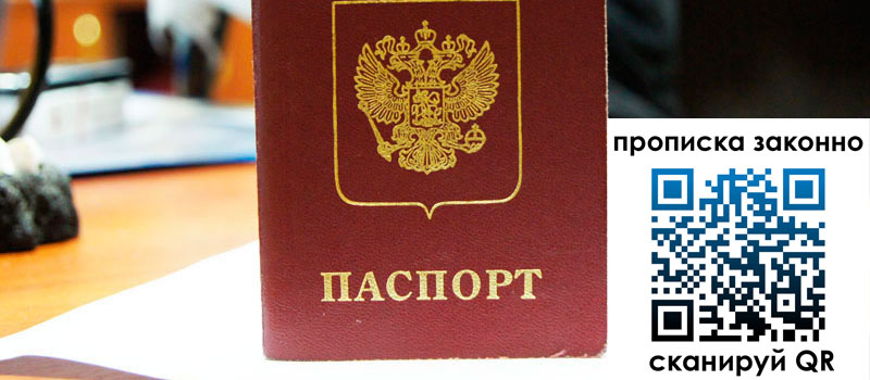 регистрация в Кунгуре прописка в Кунгуре